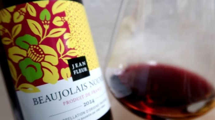 Beaujolais Nouveau 2024 本日解禁!