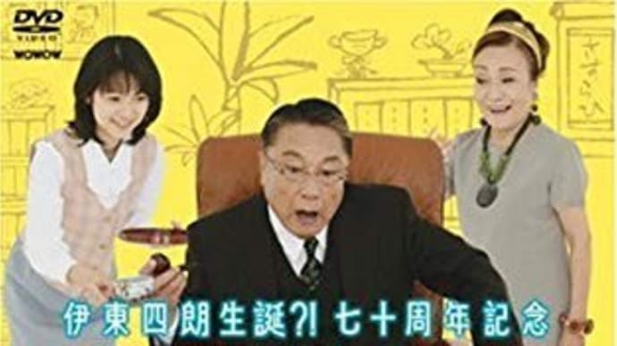 「社長放浪記」(2007 本多劇場)