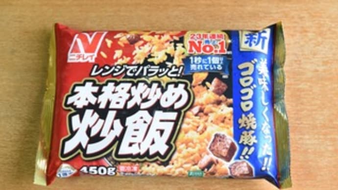 炒飯ランチ、冷食だけれど