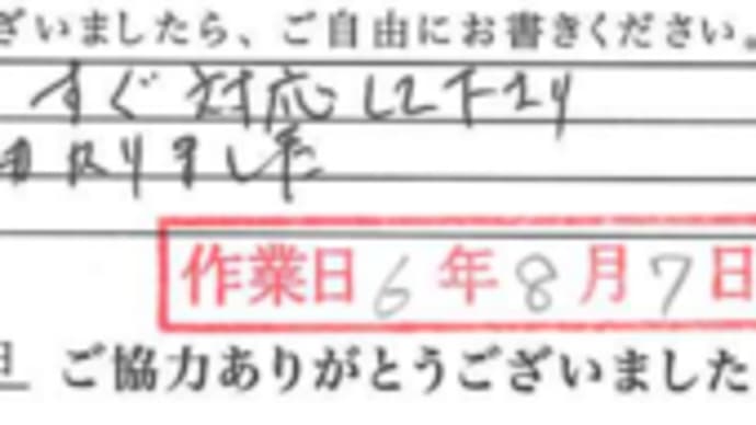 お客様の声のご紹介