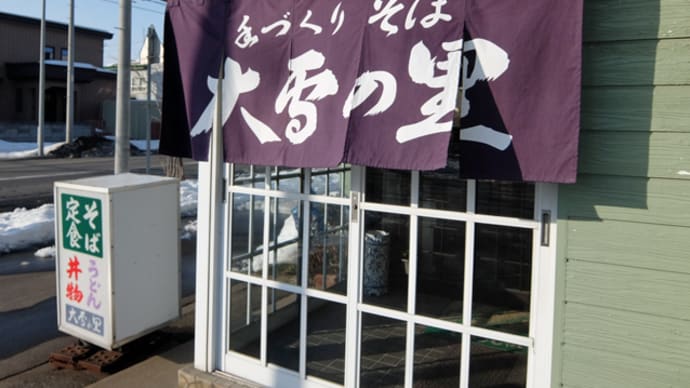 大雪の里@旭川市