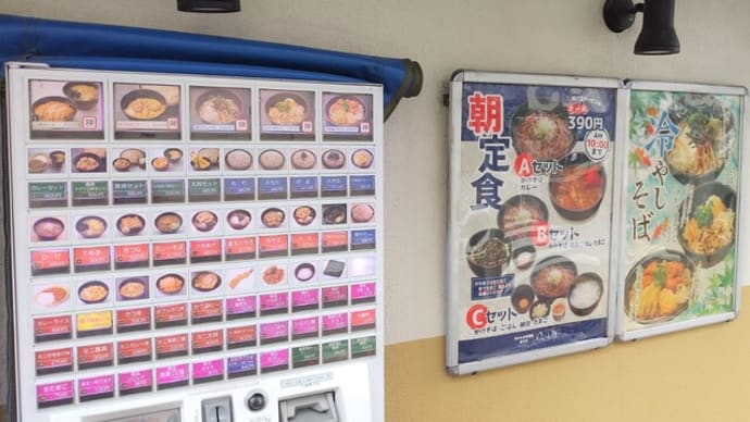 |M1874|立ち食い巡礼:中央区湊町『ゆで太郎 みなと店』に超久々のお邪魔。ミニカレーは豚バラ肉ばっちり、冷やしそばにのせたかき揚げがでっかいぞ~!