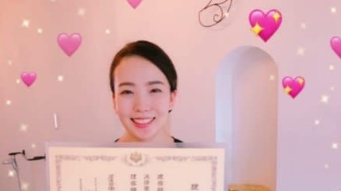 理容師免許取得！