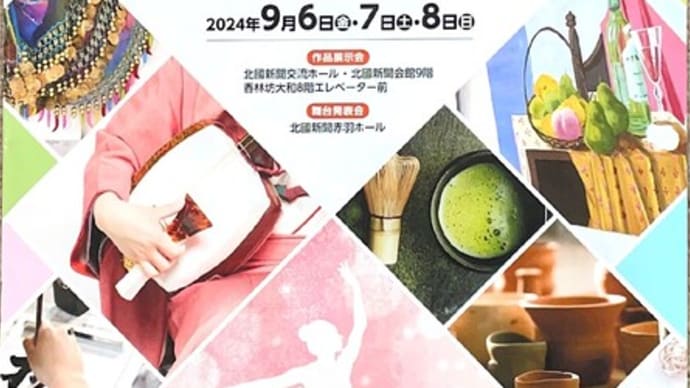 カルチャー祭り2024(2024/09/07)