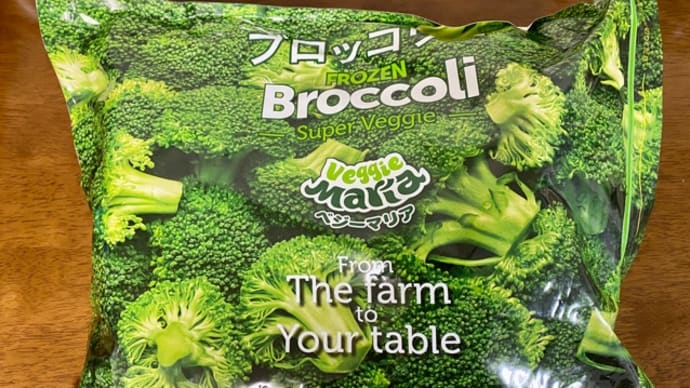 コストコの冷凍ブロッコリー
