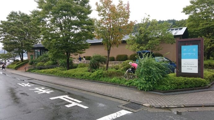 ラ・テラッツァ芦ノ湖(神奈川県 元箱根)のイタリアンランチはとてもオススメ!