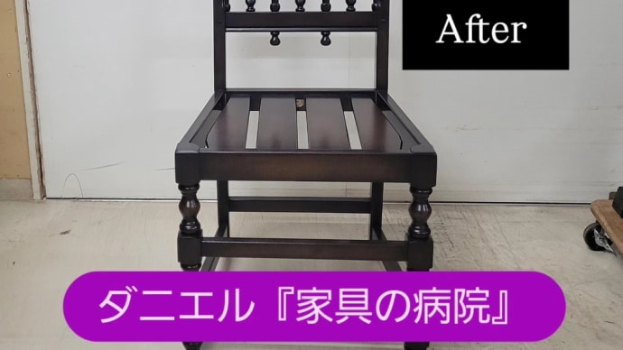 アーコールのOld チェアを塗装修理