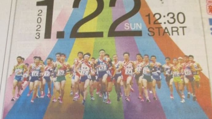 来週1月22日、ひろしま男子駅伝が開催されます・・・すでに準備が着々と進んでいます がんばれ!ランナー