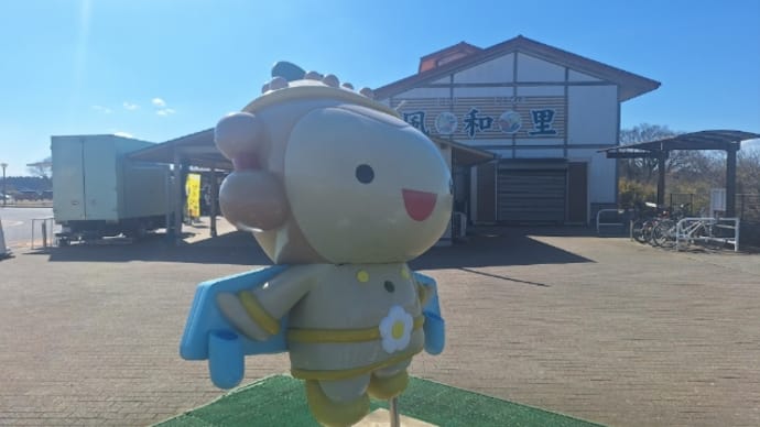 道の駅「風和里しばやま」(千葉県)