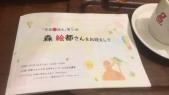 作家のお話