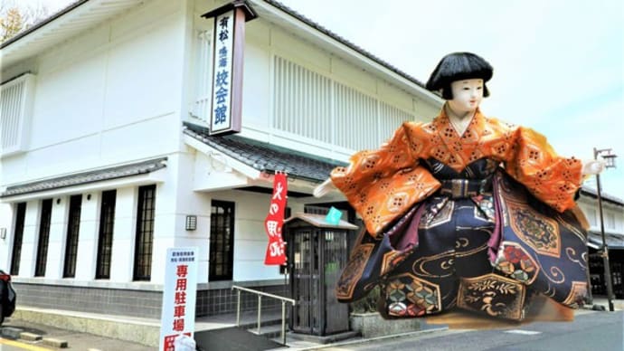 《第13回　福よせ雛》日本遺産の町　有松のお雛見物！！