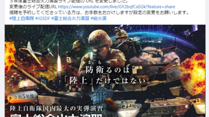 富士総合火力演習が一般公開中止で面白くないですね。。