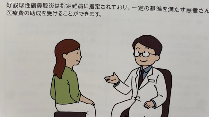バブル世代の末路 指定難病