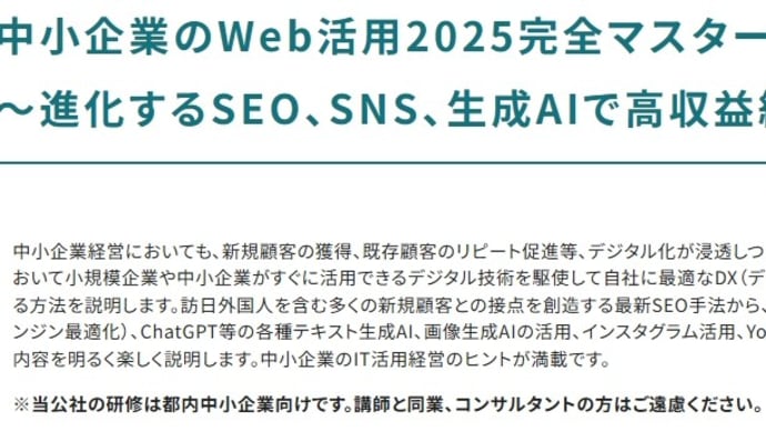 ウェブ活用2025完全マスター講座に参加しよう!