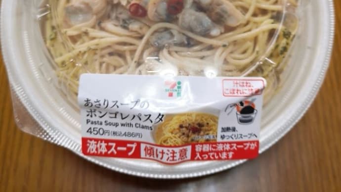 あさりスープのボンゴレパスタ