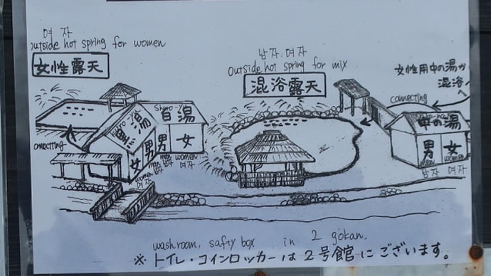 2020冬みちのくへの旅@乳頭温泉郷 鶴の湯/混浴露天風呂