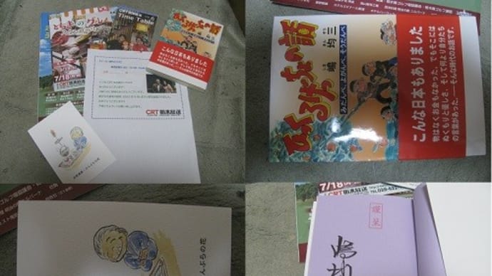 「栃木放送ど~も 嶋均三からのプレゼント」