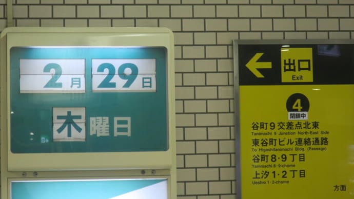 4年に一度、一生にいちど