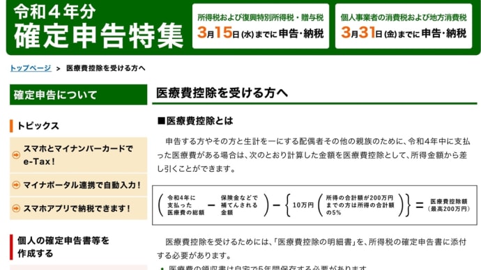 確定申告がはじまりました