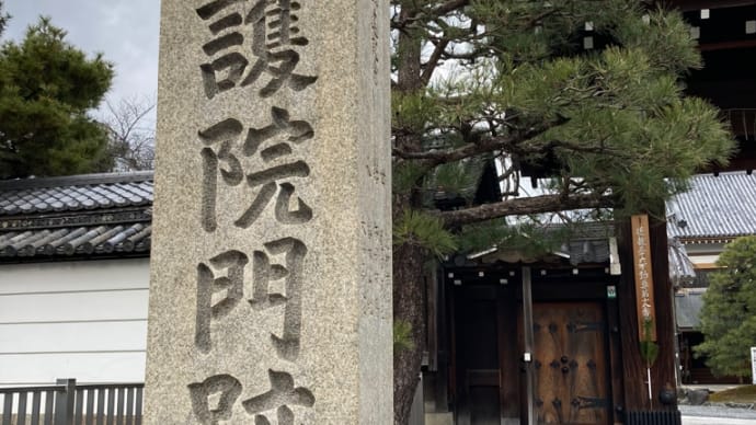 聖護院門跡