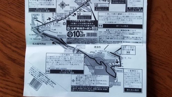 04/10　名鉄電車沿線ハイキング　事前Web申込コース(清須)