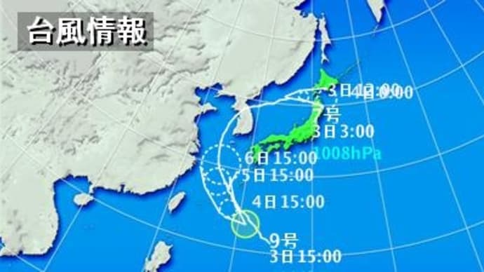 台風９号