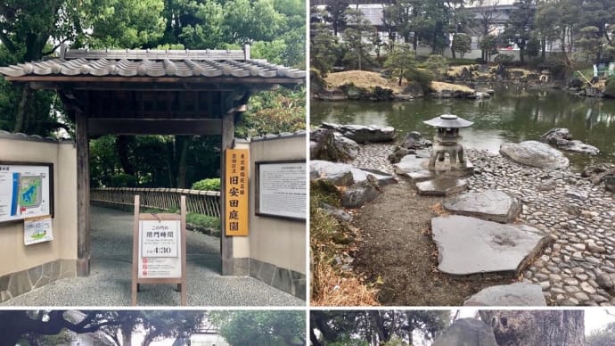 旧安田庭園