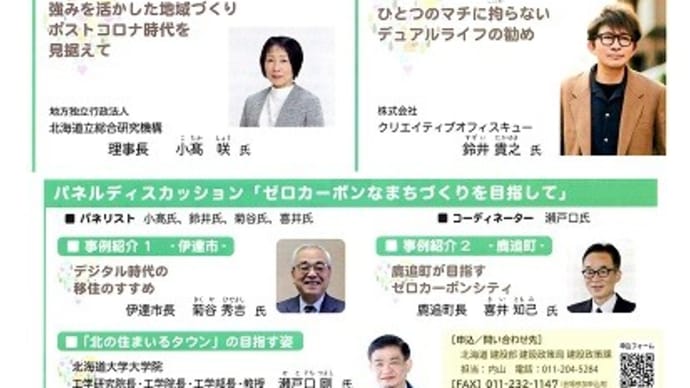 北海道内の街づくりをどう進めるべきか？
