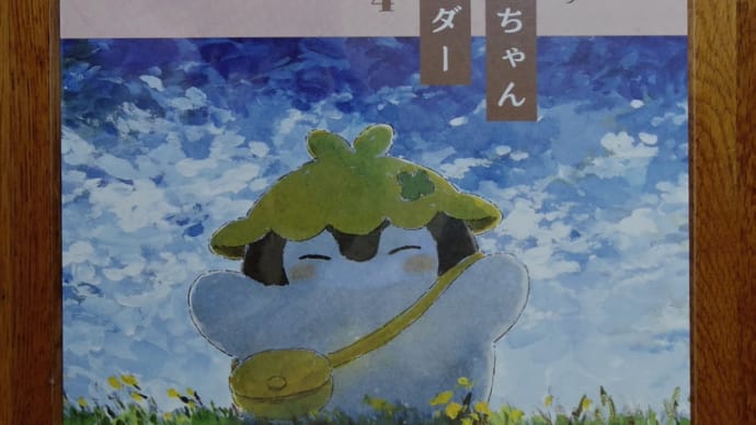 やっと届いたコウペンちゃん