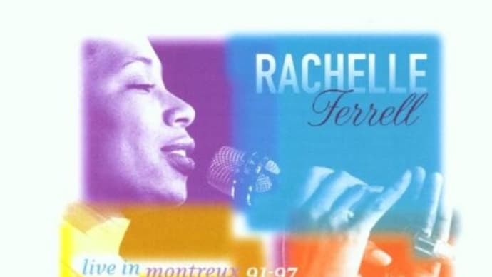 今宵のジャズ「Bye-Bye Blackbird - Rachelle Ferrell」