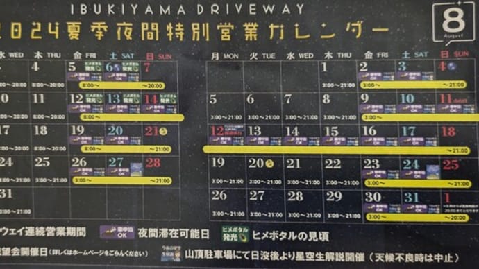 伊吹山星空観望会