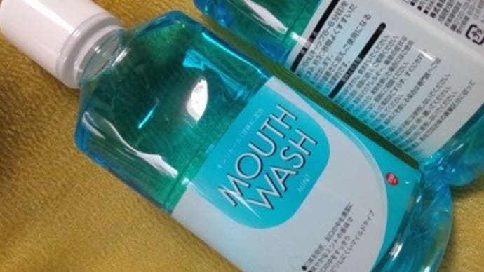 モリトク/マウスウォッシュ、100均で調達してきたんだね:D