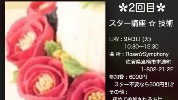 9月3日は佐賀にてスター講座☆彡