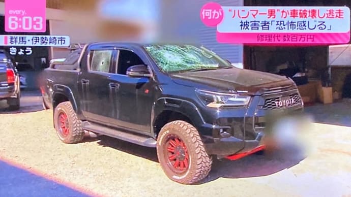 群馬で不審者がハンマーで車3台を破壊