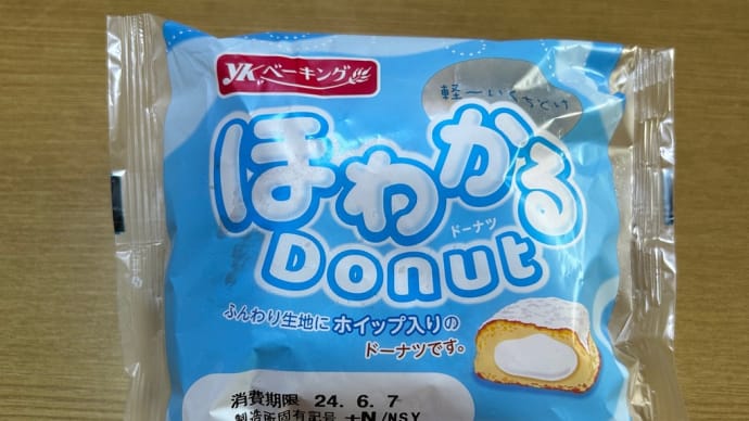 菓子パン大好き→ykベーキングの初購入「ほわかるDonud(ドーナツ)(ホイップ入り)(o^^o)