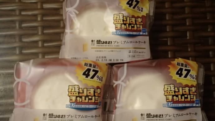 ローソンの盛りすぎチャレンジ企画の盛りすぎプレミアムロール ケーキ・銀だこ