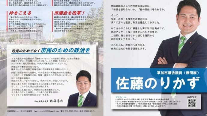 これまでの取り組みをさらに前へ!【草加市議会議員選挙】