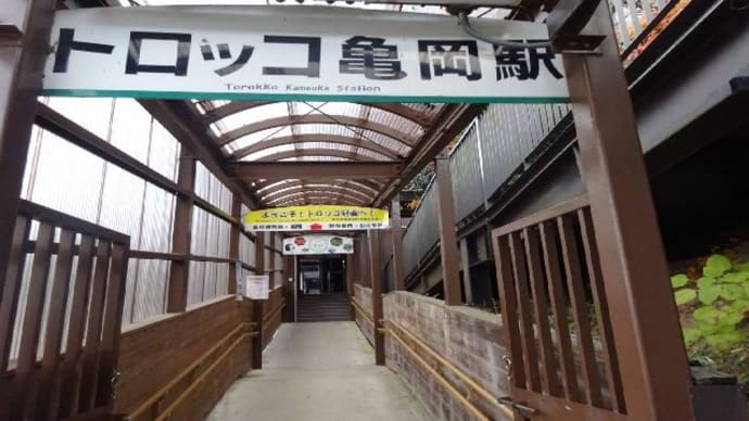 京都府民旅行割・嵯峨野トロッコ列車