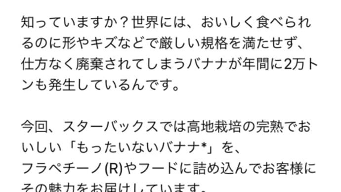 スタバからこんなメールが!
