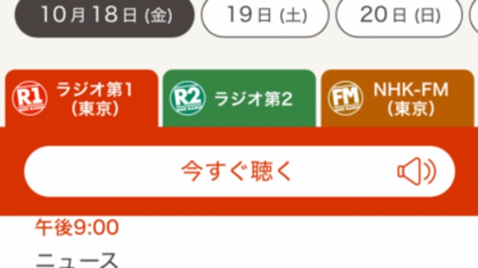 『高橋源一郎の飛ぶ教室』今日は無し💢💢