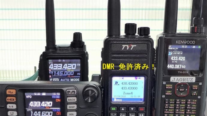 1295.30MHzは、デジタル通信の呼び出し周波数ではないゾ！！
