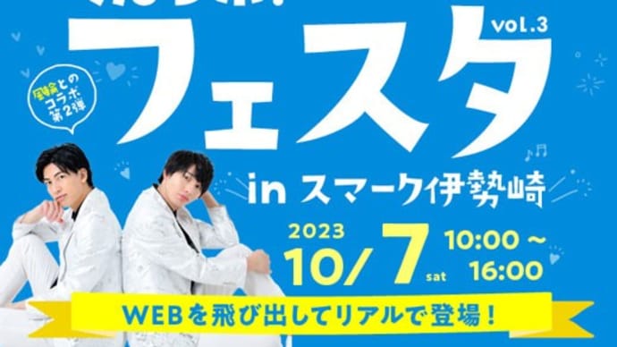 いよいよ明日は「第3回ぐんラボ!フェスタ」です!!!