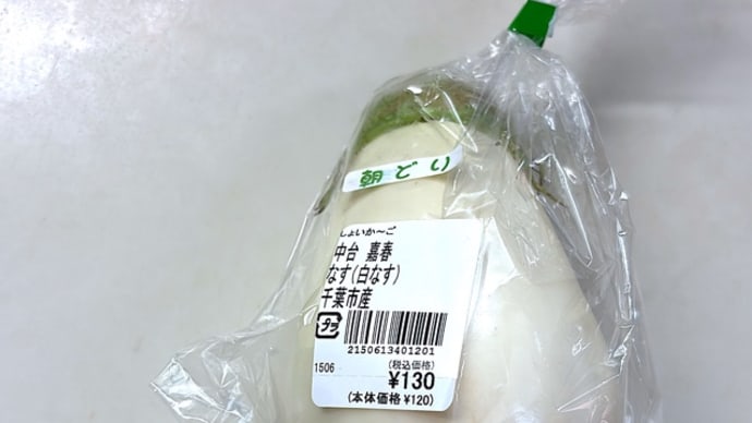 再び白ナス〜中がトロトロ