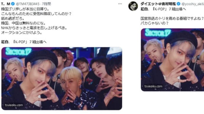 NHK紅白歌合戦に、K-POPは余計な代物である。 韓国ごり押しにも程がある。