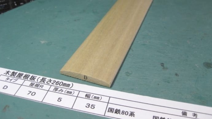 クモユニ143の製作(4)