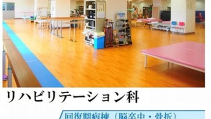 東埼玉病院リハビリ科のホームページをリニューアル