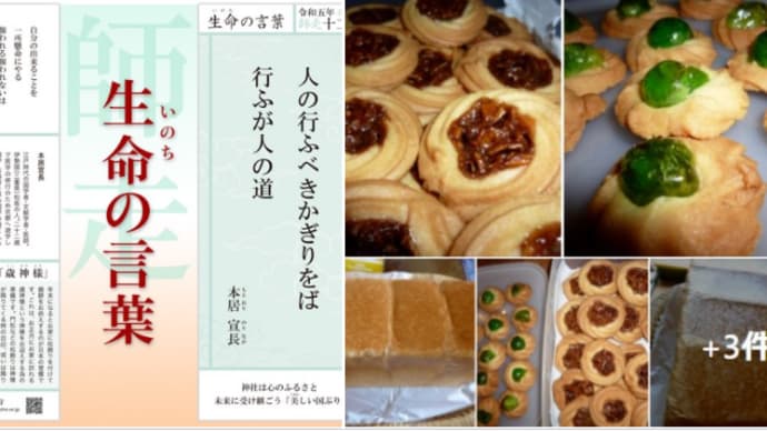 令和 五年 十二月 『 生命の言葉 』〖 本居宣長 〗:神社は心のふるさと 未来に受け継ごう 「美(うるわ)しい国ぶり」