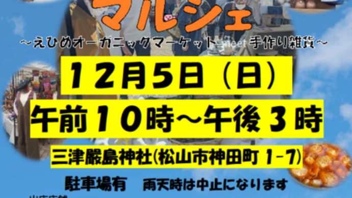 🥚12月5日いつくしマルシェ開催します!🥚