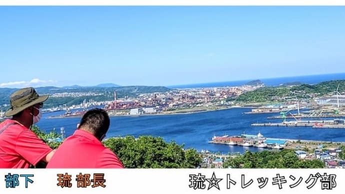 琉☆トレッキング部(測量山)