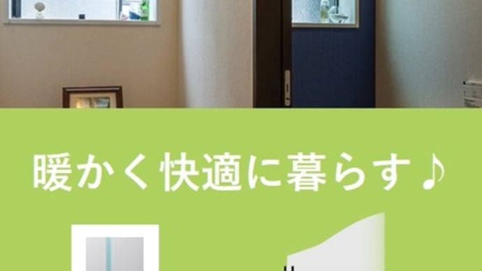 激安！ガラス工事（AGC ペヤプラス）富山県高岡市～窓ガラス修理、窓ガラス（断熱ガラス）取替～